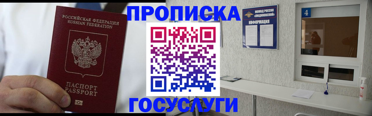 временная регистрация надежно в Рудне